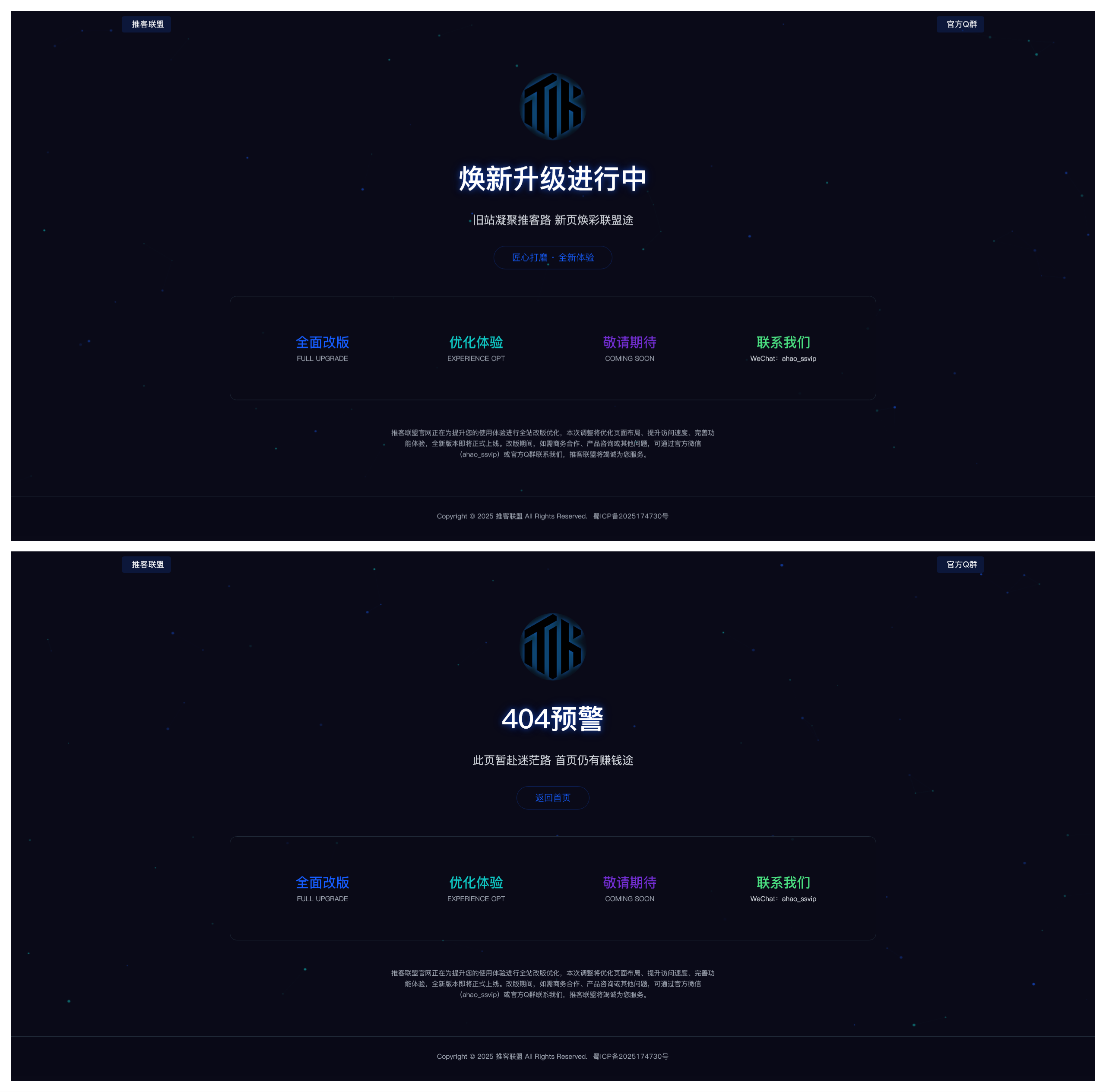 高级感粒子动效网站改版维护页 + 404 模板,适配所有终端