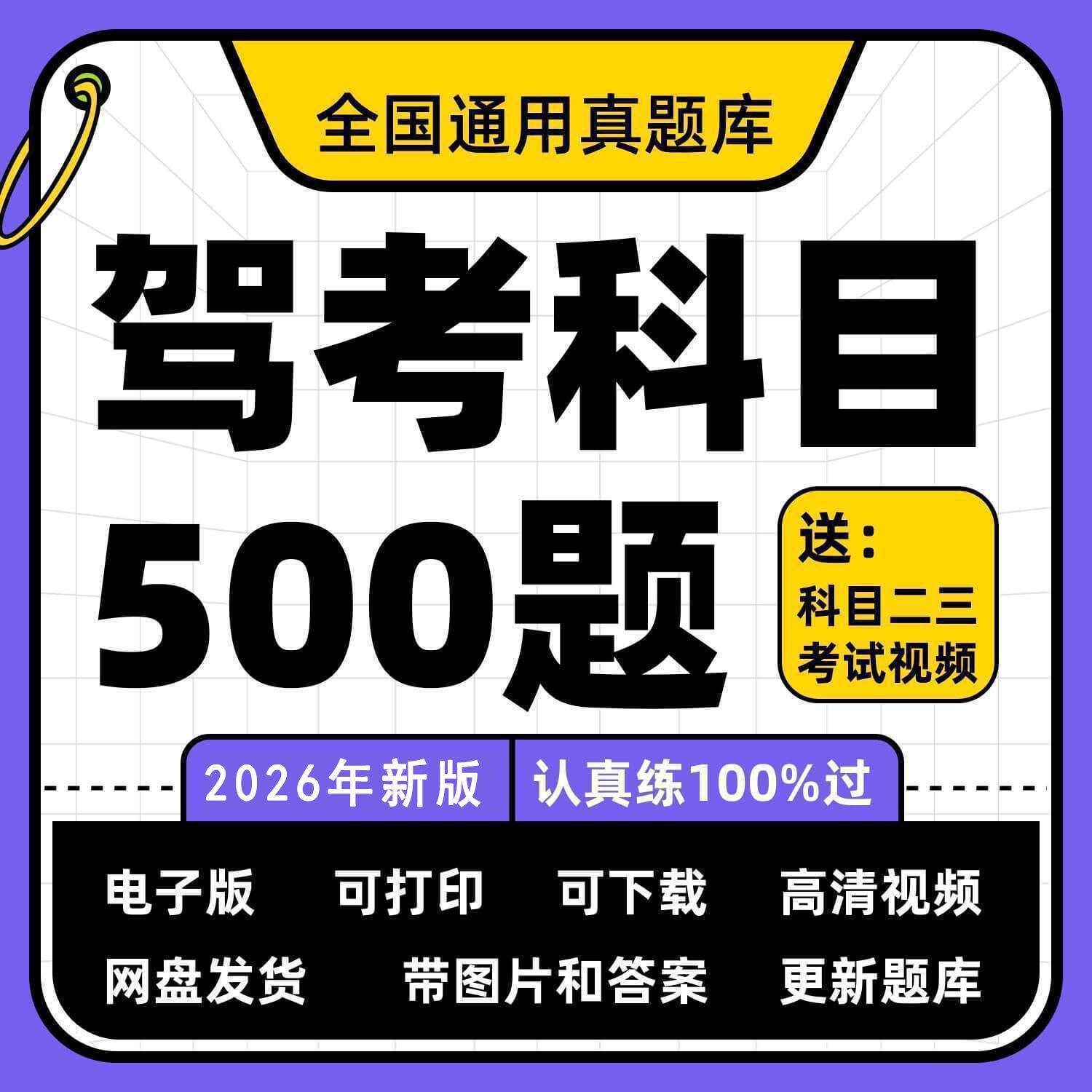 还在考驾照的兄弟看过来科目一科目四速记口诀考题答题技巧精简500题